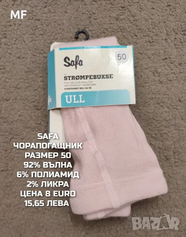 МЕРИНО вълна за бебета , снимка 10 - Комплекти за бебе - 56158504