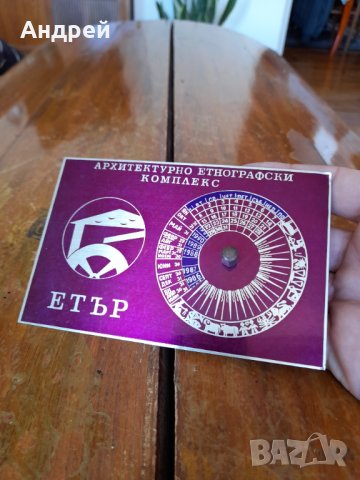 Стар сувенир,календар Етнографски комплекс Етър, снимка 2 - Други ценни предмети - 42768462