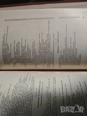 Военна токсикология . Здравко Мицов , снимка 5 - Специализирана литература - 55848994