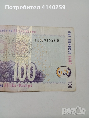 ЮЖНА АФРИКА БАНКНОТА 100 РАНДА 1992 - 2005 Г , снимка 5 - Нумизматика и бонистика - 52646273
