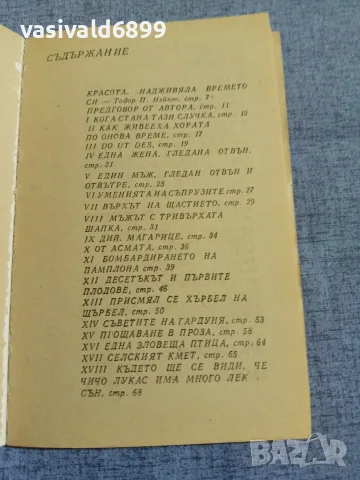Педро Антонио - Тривърхата шапка , снимка 5 - Художествена литература - 56024513