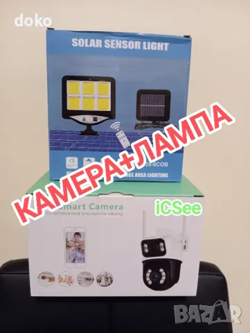Wifi камера + соларна лампа