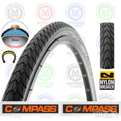 Външна гума за велосипед COMPASS (28 x 1.40) Защита от спукване - 3мм.