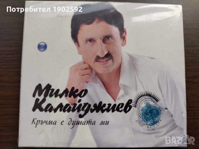 Милко Калайджиев – Кръчма Е Душата Ми, снимка 1 - CD дискове - 39100761