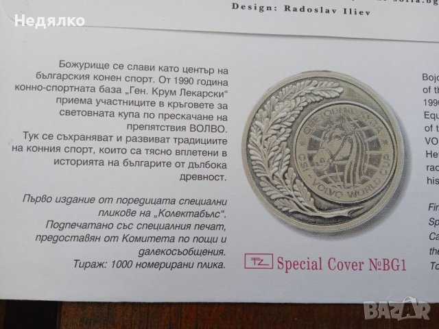 Много рядък първодневен плик с марка, снимка 7 - Антикварни и старинни предмети - 38319265