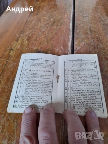 Стар православен календар 1969, снимка 3 - Колекции - 54127441