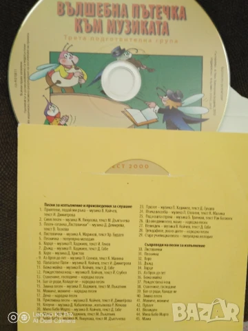 Музика за подготвителна група , снимка 4 - CD дискове - 51350505