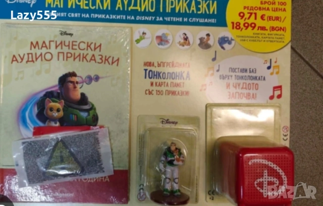 Магически аудио приказки брой 100