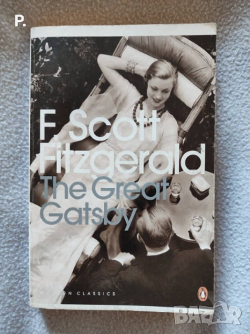 The Great Gatsby/"Великият Гетсби" на английски език