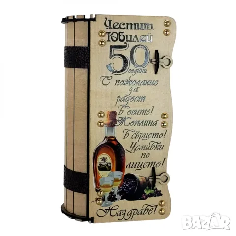 Оригинален подарък за 50 год. юбилей и 60 годишнина