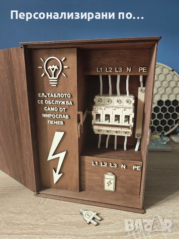 Кутия модел "Електротехник" за бутилка алкохол