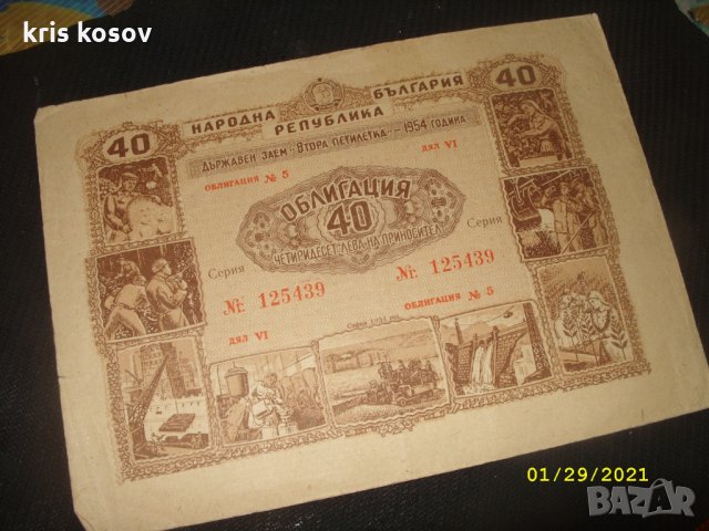 40 лева 1954 г