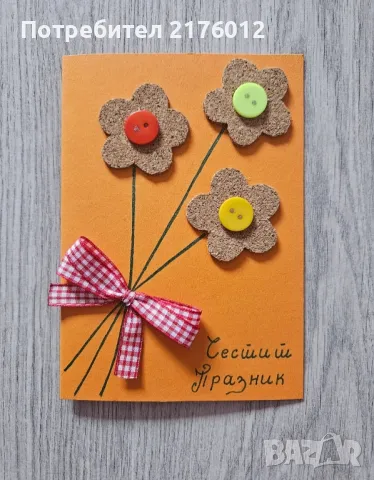 Ръчно изработени картички, снимка 3 - Подаръци за рожден ден - 38503270
