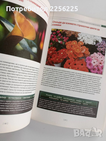 Тайните на цифровата фотография, снимка 2 - Специализирана литература - 52676729