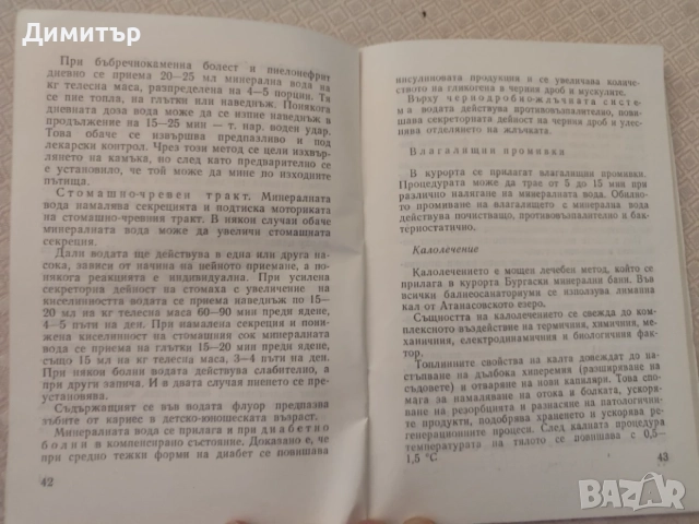 Бургаски минерални бани, снимка 3 - Колекции - 56509612