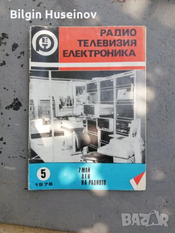 Радио телевизия електроника 