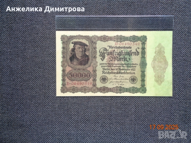 ТъмнаТА  и СВЕТЛАта  ВЕРСИЯ на 50 000 марк, снимка 5 - Нумизматика и бонистика - 51755310