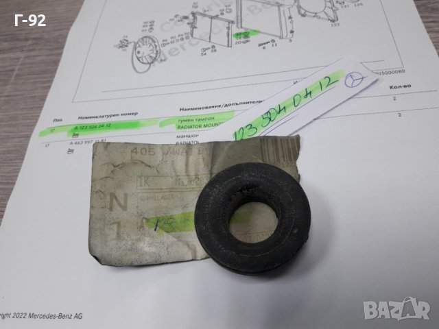 A1235040412**NEU** MERCEDES-BENZ**ТАМПОН ПОД РАДИАТОРИТЕ **, снимка 2 - Части - 38900590