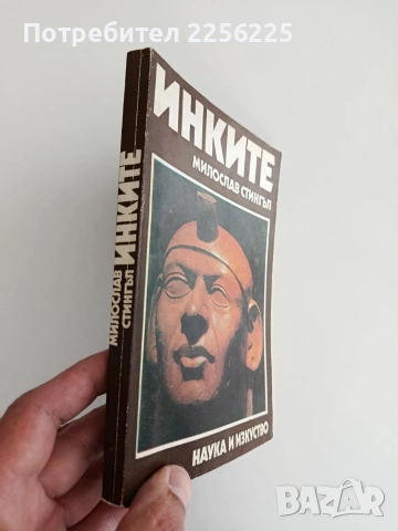 Инките, снимка 10 - Художествена литература - 54311277
