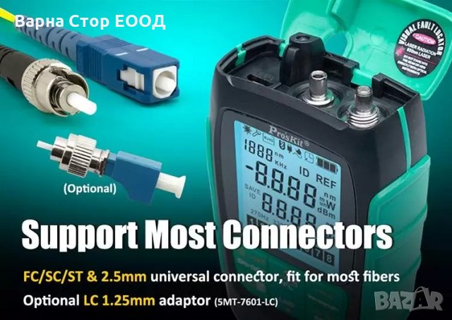Измервател на оптична мощност Proskit Power Meter lan tester, снимка 9 - Други инструменти - 35652262