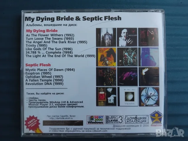 My Dying Bride / Septic Flesh - матричен диск музика, снимка 2 - CD дискове - 56350836