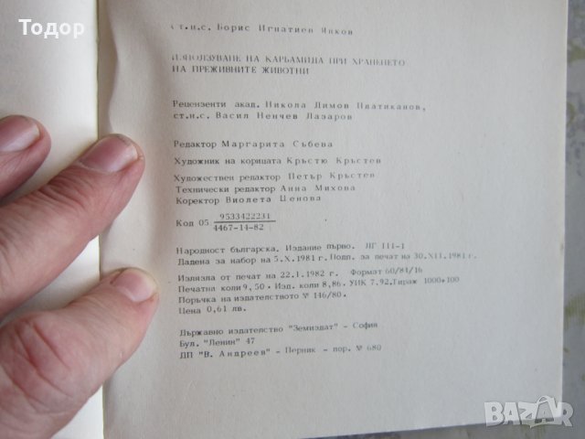 Книга Използване на карбамида при храненето на преживните животни , снимка 3 - Специализирана литература - 32093329