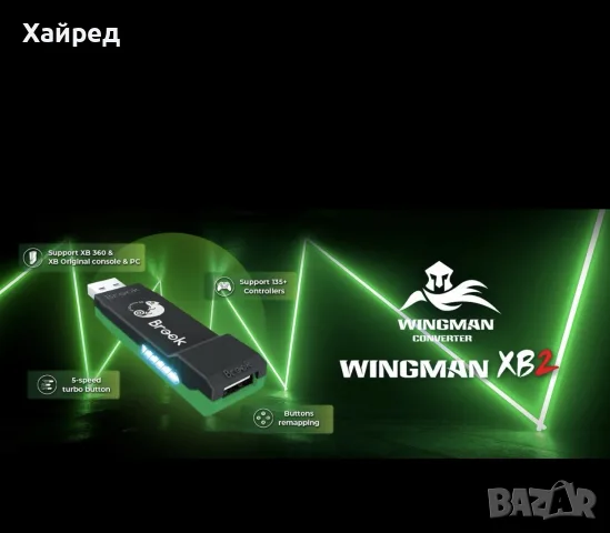 НОВ Brook Wingman XB 2 Controller Converter / Адаптер за Xbox 360 и Original Xbox, снимка 9 - Аксесоари - 55994666