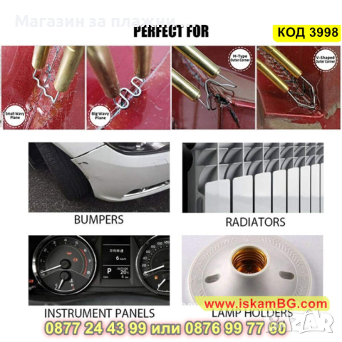 50W Пистолет и скоби за лепене на пластмаса комплект с 200 скоби - КОД 3998, снимка 10 - Други инструменти - 44682678