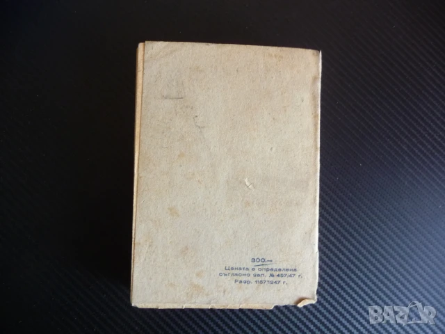 Речник на чуждите думи в българския език Стефан Младенов 1947 година Издателство Хемус, снимка 3 - Енциклопедии, справочници - 51334151