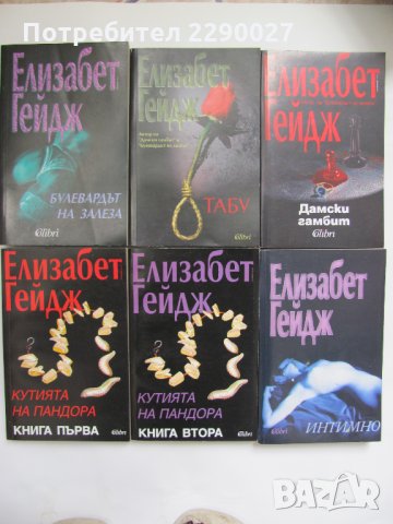 Книги на Елизабет Гейдж
