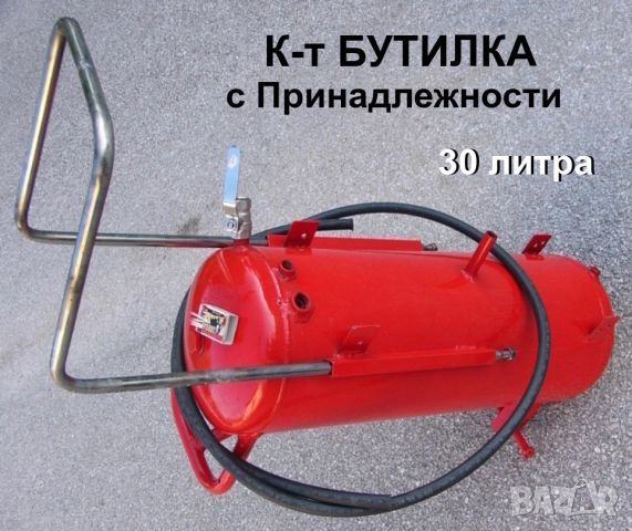 Нов К-т Бутилка 30 литра Маркуч и Кран за ПЯСЪКОСТРУЙКА и КОМПРЕСОР Компоненти Пневматика БАРТЕР