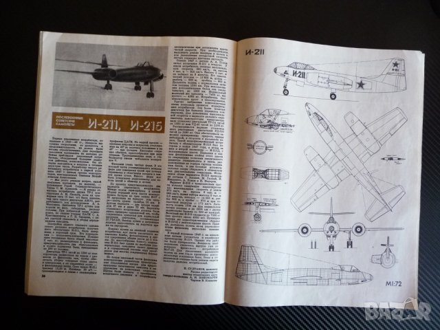 Крылья родины 3/1985 Вертолет МИ-8, ЯК-9, И-211, МИГ-3, ЯК-18А, снимка 4 - Списания и комикси - 39246299