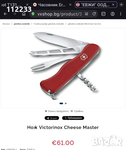 Victorinox Cheese Master, снимка 2 - Ножове - 56048984