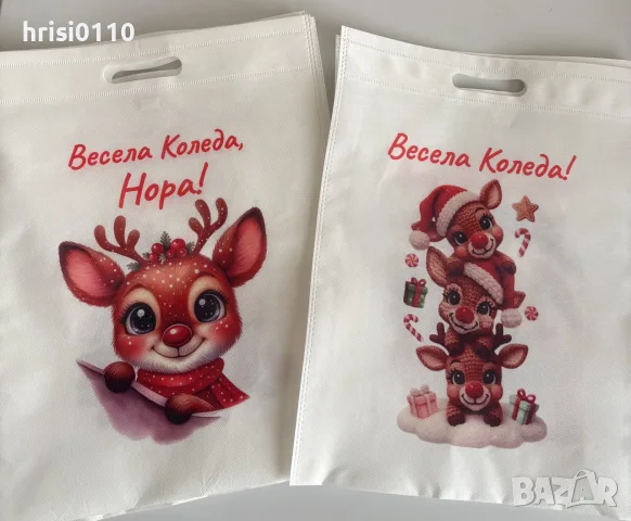 Персонализирани коледни торби(чанти) с надпис по Ваше желание  