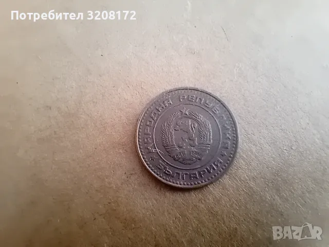 1ст/1981г/НРБ Рядка Колекционерска, снимка 3 - Нумизматика и бонистика - 49434031