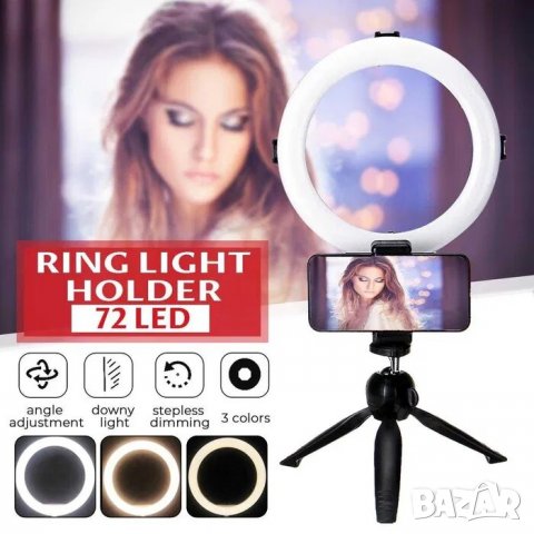 LED ринг лампа 26 см. с държач за телефон и трипод до 210 см., снимка 2 - Селфи стикове, аксесоари - 36733338