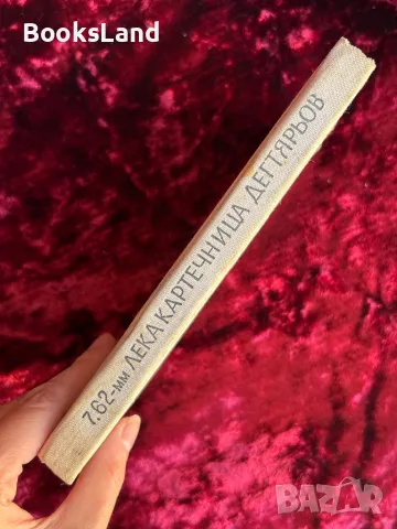 7.62-мм лека картечница Дегтярьов, снимка 2 - Други - 47694462