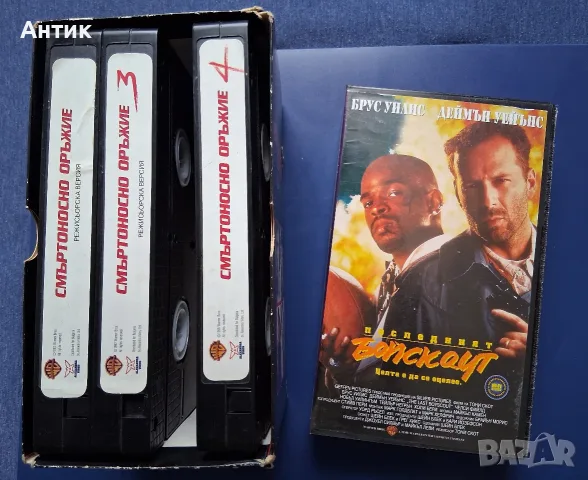 Лот Видеокасети VHS Последният Бойскаут Смъртоносно Оръжие