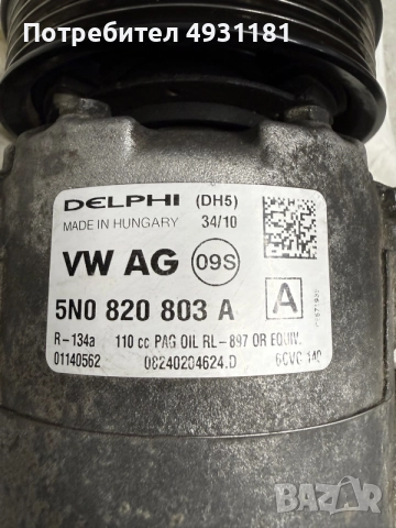 OEM компресор климатик VAG 5N0 820 803 A