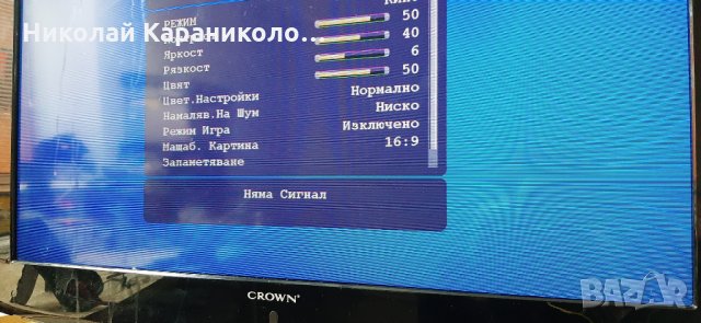 продавам Power-17PW25-4 /250111-V1,Main-17MB45M-3 V1,Инвертор-SSI320_4UA01 от CROWN TFT LCD32900