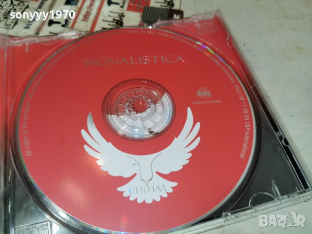СИГНАЛ ЦД 0912251934, снимка 4 - CD дискове - 52712367