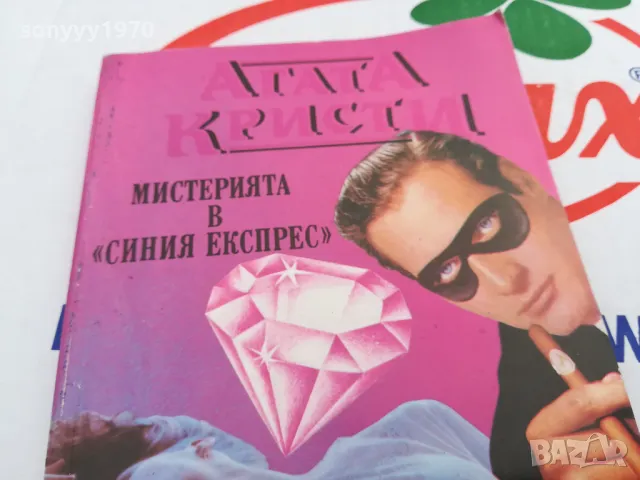 АГАТА КРИСТИ-КНИГА 1703251310, снимка 8 - Художествена литература - 49527389