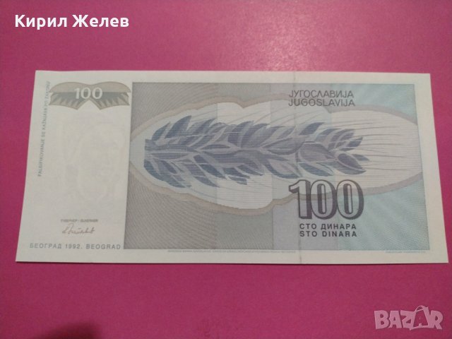 Банкнота Югославия-16434, снимка 4 - Нумизматика и бонистика - 30569057