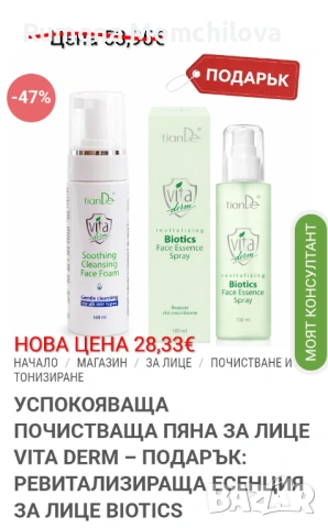 Козметика за лице , снимка 10 - Козметика за лице - 54072868