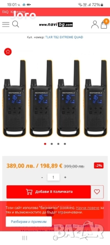 Радиостанции Motorola, снимка 4 - Друга електроника - 52315730