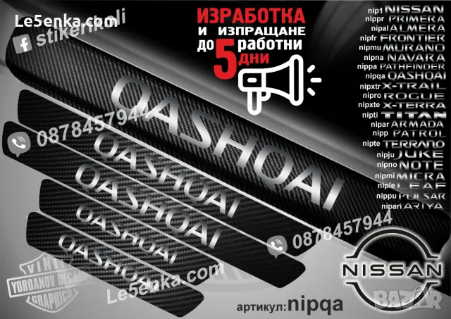 ПРАГОВЕ карбон NISSAN ARMADA фолио стикери nipar, снимка 14 - Аксесоари и консумативи - 48644676