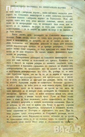 Ново време. Кн. 1-12 / 1900, снимка 3 - Антикварни и старинни предмети - 56137441