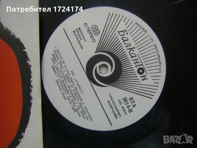 ВТА 2014 - Вокално-инструментална група Апаркоа, снимка 3 - Грамофонни плочи - 31651163