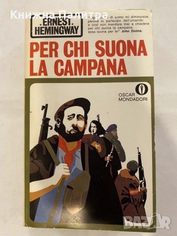 Per chi suona la campana, снимка 1 - Художествена литература - 31194234