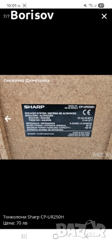 Тонколони Sharp CP-UR250H, снимка 7 - Тонколони - 52104389